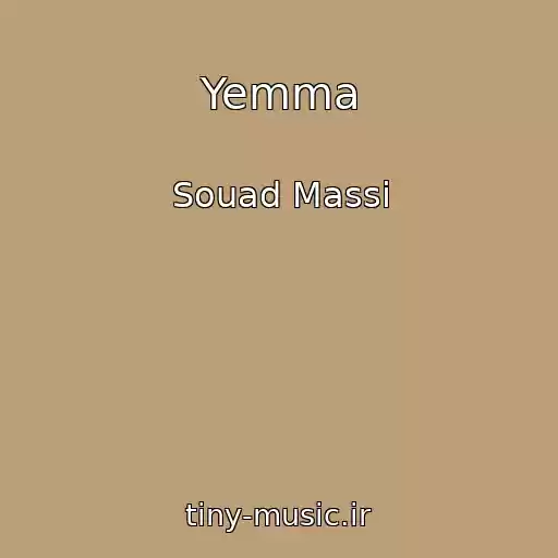 کاور آهنگ Yemma از Souad Massi