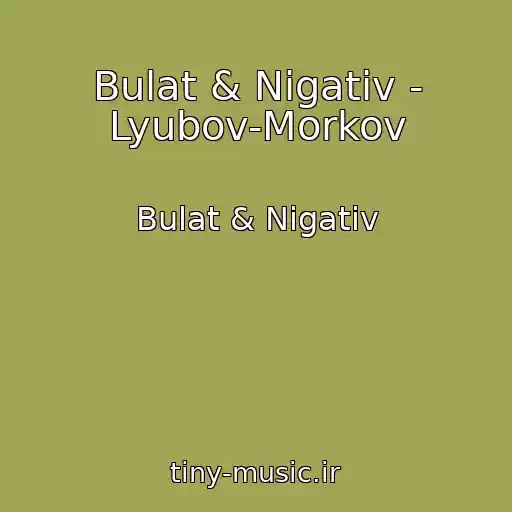 کاور آهنگ Bulat & Nigativ - Lyubov-Morkov از Bulat & Nigativ