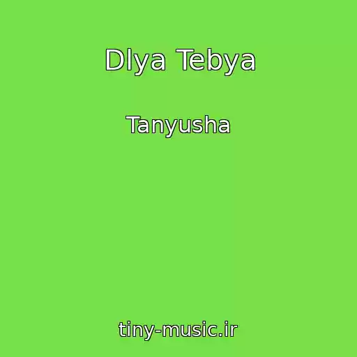 کاور آهنگ Dlya Tebya از Tanyusha