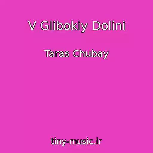 کاور آهنگ V Glibokіy Dolinі از Taras Chubay