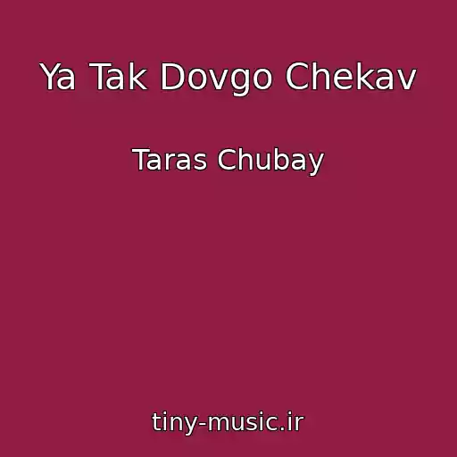 کاور آهنگ Ya Tak Dovgo Chekav از Taras Chubay