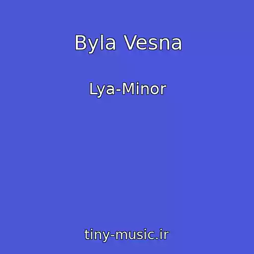کاور آهنگ Byla Vesna از Lya-Minor