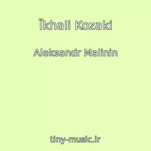 کاور آهنگ Їkhali Kozaki از Aleksandr Malinin