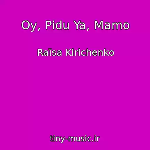 کاور آهنگ Oy, Pіdu Ya, Mamo از Raїsa Kirichenko