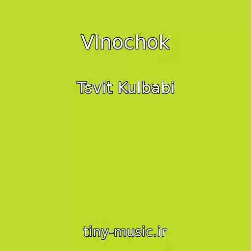 کاور آهنگ Vіnochok از Tsvіt Kulbabi