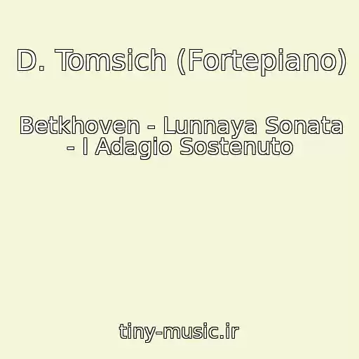 کاور آهنگ D. Tomsich (Fortepiano) از Betkhoven - Lunnaya Sonata - I Adagio Sostenuto