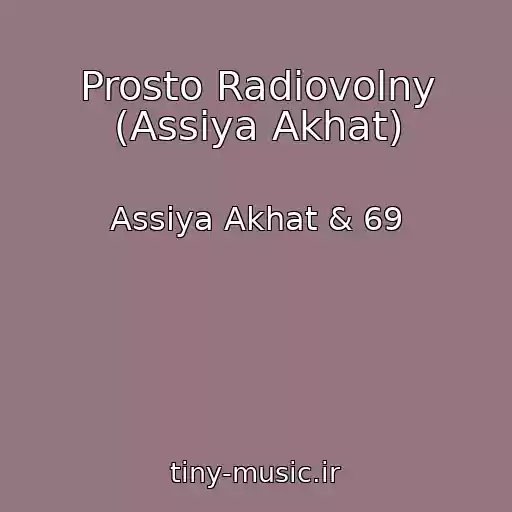 کاور آهنگ Prosto Radiovolny (Assiya Akhat) از Assiya Akhat & 69