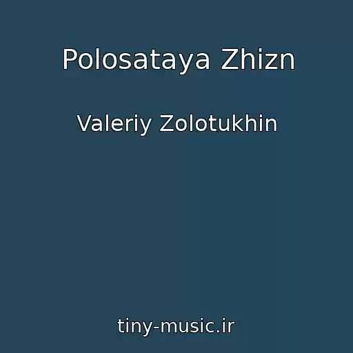 کاور آهنگ Polosataya Zhizn از Valeriy Zolotukhin