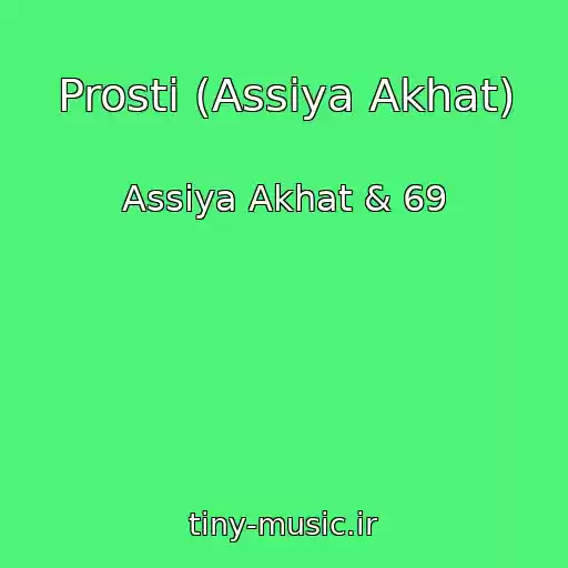 کاور آهنگ Prosti (Assiya Akhat) از Assiya Akhat & 69
