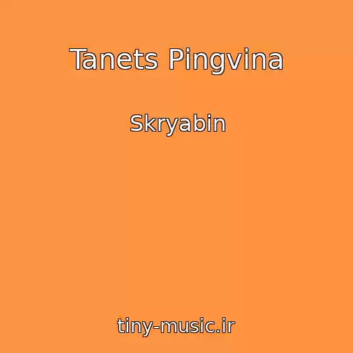 کاور آهنگ Tanets Pіngvіna از Skryabin