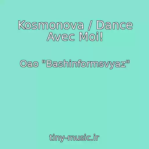 کاور آهنگ Kosmonova / Dance Avec Moi! از Oao "Bashinformsvyaz"