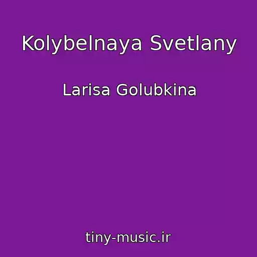 کاور آهنگ Kolybelnaya Svetlany از Larisa Golubkina