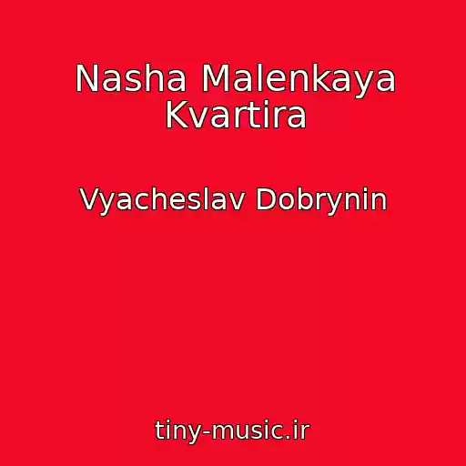 کاور آهنگ Nasha Malenkaya Kvartira از Vyacheslav Dobrynin