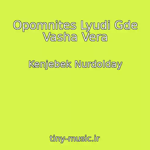 کاور آهنگ Opomnites Lyudi Gde Vasha Vera از Kenjebek Nurdolday