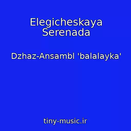 کاور آهنگ Elegicheskaya Serenada از Dzhaz-Ansambl 'balalayka'