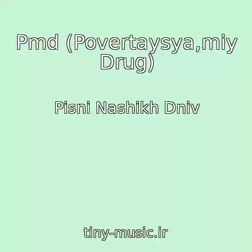 کاور آهنگ Pmd (Povertaysya,mіy Drug) از Pіsnі Nashikh Dnіv