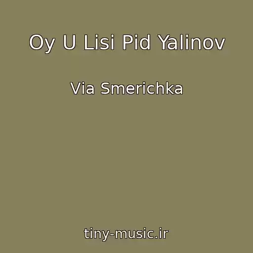 کاور آهنگ Oy U Lіsі Pіd Yalinov از Vіa Smerichka