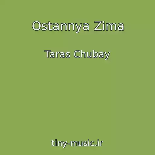 کاور آهنگ Ostannya Zima از Taras Chubay
