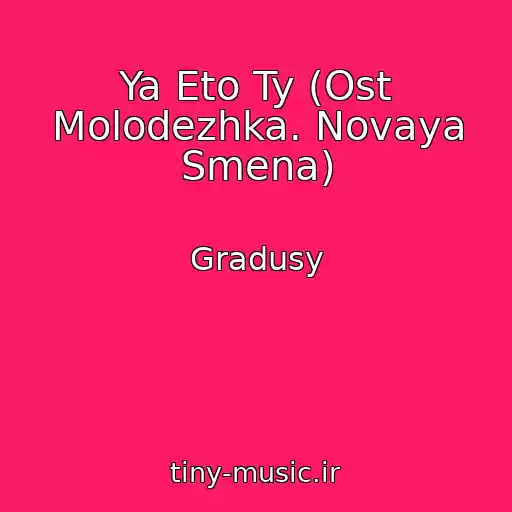 کاور آهنگ Ya Eto Ty (Ost Molodezhka. Novaya Smena) از Gradusy