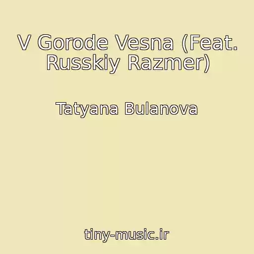 کاور آهنگ V Gorode Vesna (Feat. Russkiy Razmer) از Tatyana Bulanova