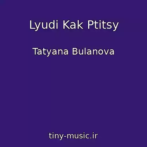 کاور آهنگ Lyudi Kak Ptitsy از Tatyana Bulanova