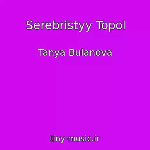 کاور آهنگ Serebristyy Topol از Tanya Bulanova