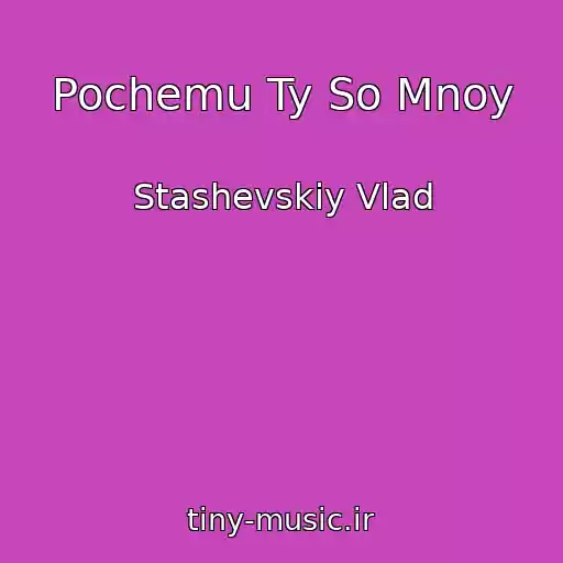 کاور آهنگ Pochemu Ty So Mnoy از Stashevskiy Vlad