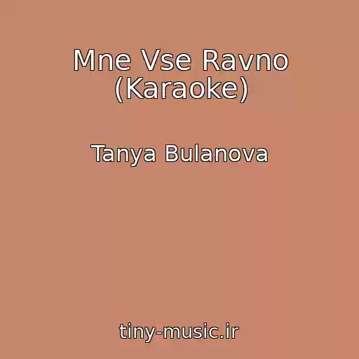کاور آهنگ Mne Vse Ravno (Karaoke) از Tanya Bulanova