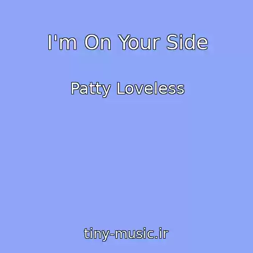 کاور آهنگ I'm On Your Side از Patty Loveless