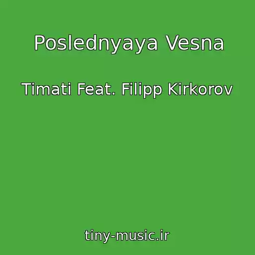 کاور آهنگ Poslednyaya Vesna از Timati Feat. Filipp Kirkorov