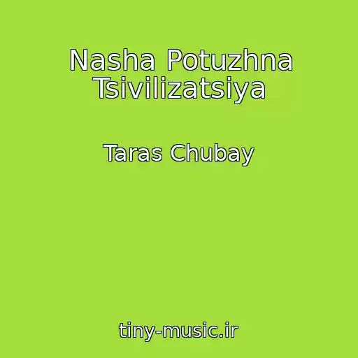 کاور آهنگ Nasha Potuzhna Tsivіlіzatsіya از Taras Chubay