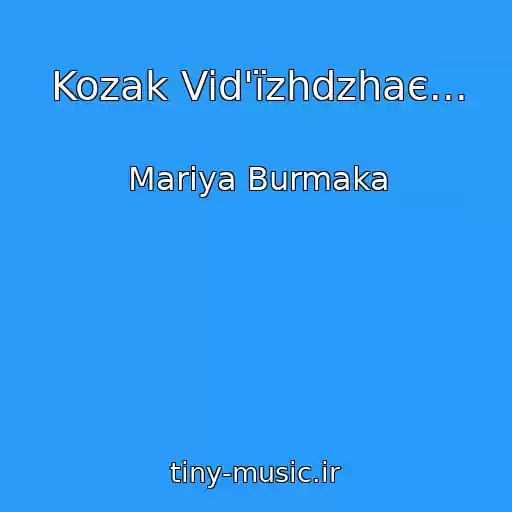 کاور آهنگ Kozak Vid'їzhdzhaє... از Marіya Burmaka