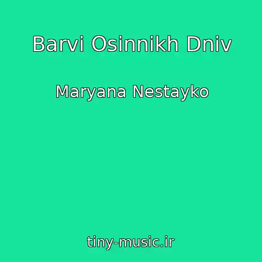 کاور آهنگ Barvi Osіnnіkh Dnіv از Maryana Nestayko