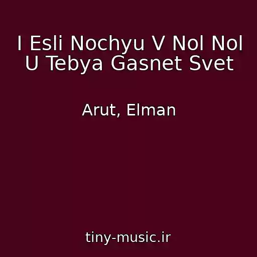 کاور آهنگ I Esli Nochyu V Nol Nol U Tebya Gasnet Svet از Arut, Elman
