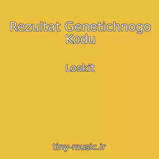 کاور آهنگ Rezultat Genetichnogo Kodu از Loskіt