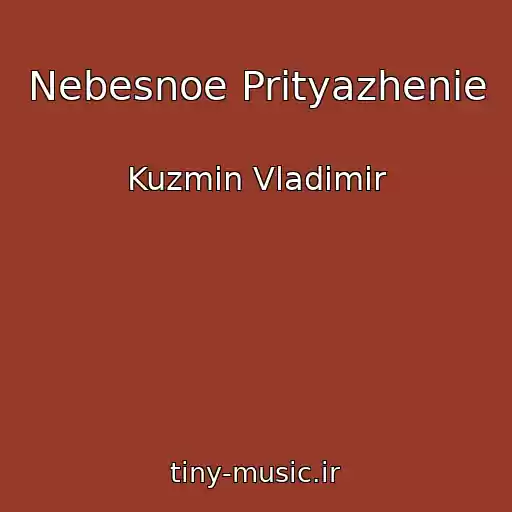 کاور آهنگ Nebesnoe Prityazhenie از Kuzmin Vladimir