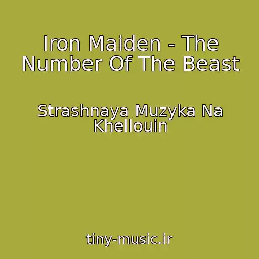 کاور آهنگ Iron Maiden - The Number Of The Beast از Strashnaya Muzyka Na Khellouin