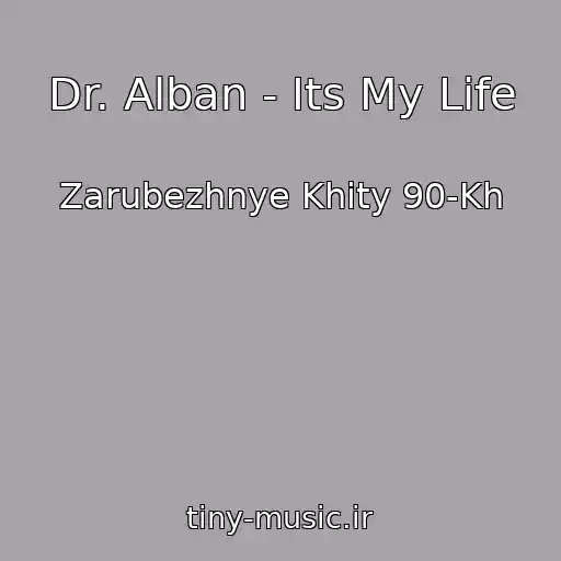 کاور آهنگ Dr. Alban - Its My Life از Zarubezhnye Khity 90-Kh