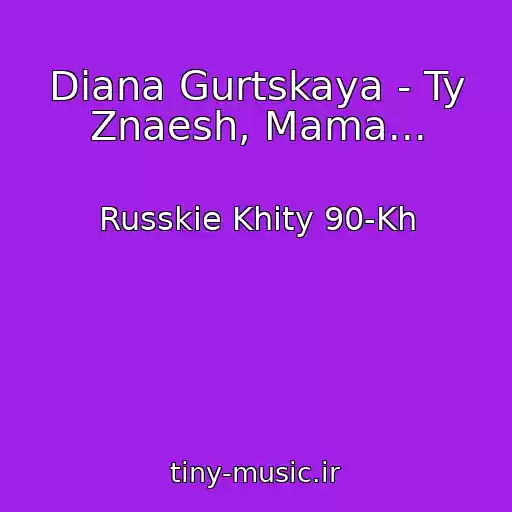 کاور آهنگ Diana Gurtskaya - Ty Znaesh, Mama... از Russkie Khity 90-Kh