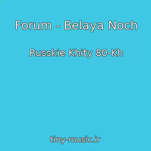 کاور آهنگ Forum - Belaya Noch از Russkie Khity 80-Kh