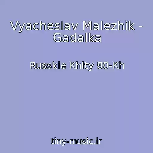 کاور آهنگ Vyacheslav Malezhik - Gadalka از Russkie Khity 80-Kh