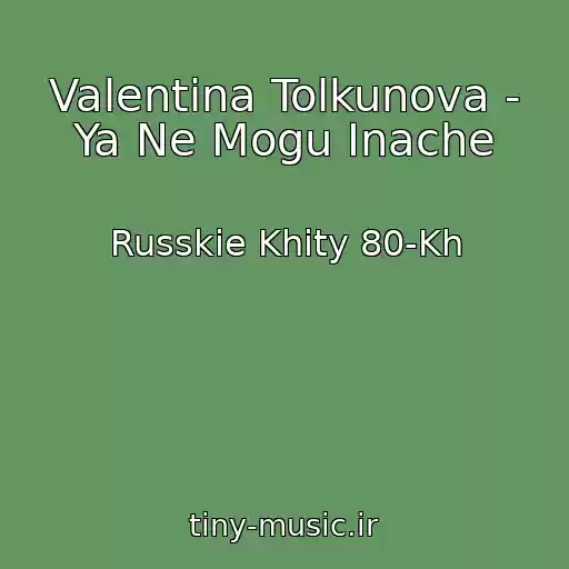کاور آهنگ Valentina Tolkunova - Ya Ne Mogu Inache از Russkie Khity 80-Kh