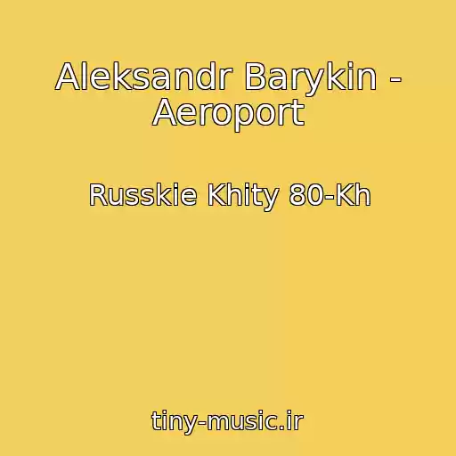 کاور آهنگ Aleksandr Barykin - Aeroport از Russkie Khity 80-Kh