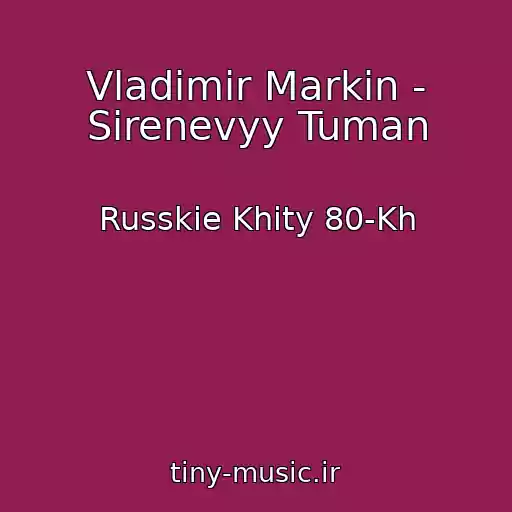 کاور آهنگ Vladimir Markin - Sirenevyy Tuman از Russkie Khity 80-Kh