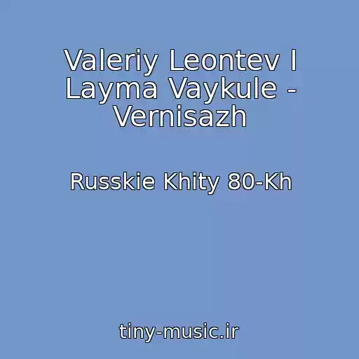 کاور آهنگ Valeriy Leontev I Layma Vaykule - Vernisazh از Russkie Khity 80-Kh
