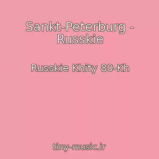 کاور آهنگ Sankt-Peterburg - Russkie از Russkie Khity 80-Kh