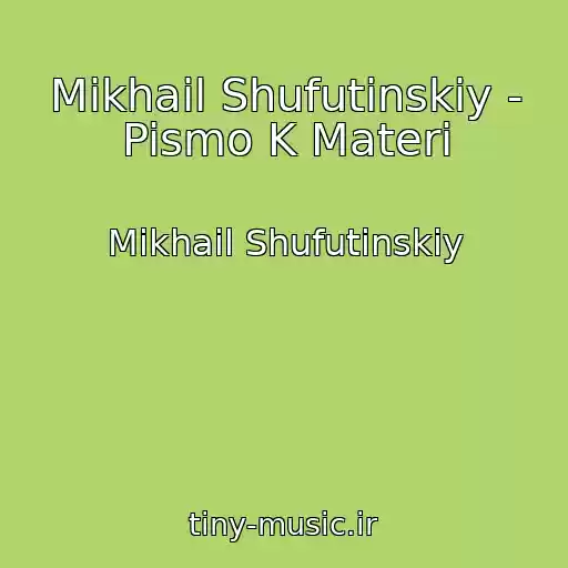 کاور آهنگ Mikhail Shufutinskiy - Pismo K Materi از Mikhail Shufutinskiy