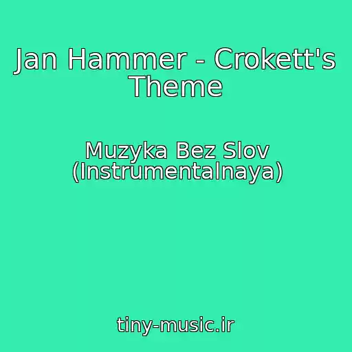 کاور آهنگ Jan Hammer - Crokett's Theme از Muzyka Bez Slov (Instrumentalnaya)