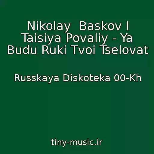 کاور آهنگ Nikolay  Baskov I Taisiya Povaliy - Ya Budu Ruki Tvoi Tselovat از Russkaya Diskoteka 00-Kh