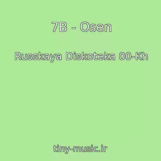 کاور آهنگ 7B - Osen از Russkaya Diskoteka 00-Kh